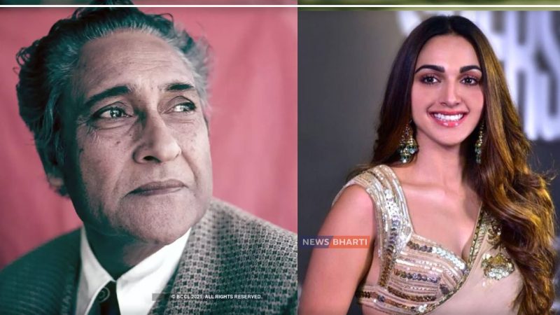 Ashok Kumar से है Kiara Advani का खास रिश्ता, जानकर उड़ जाएगे होश