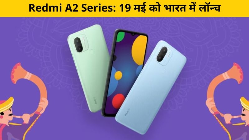 Redmi A2 Series: 19 मई को भारत में लॉन्च होने जा रहा है “देश का स्मार्टफोन”: जानें कीमत और खूबियां-