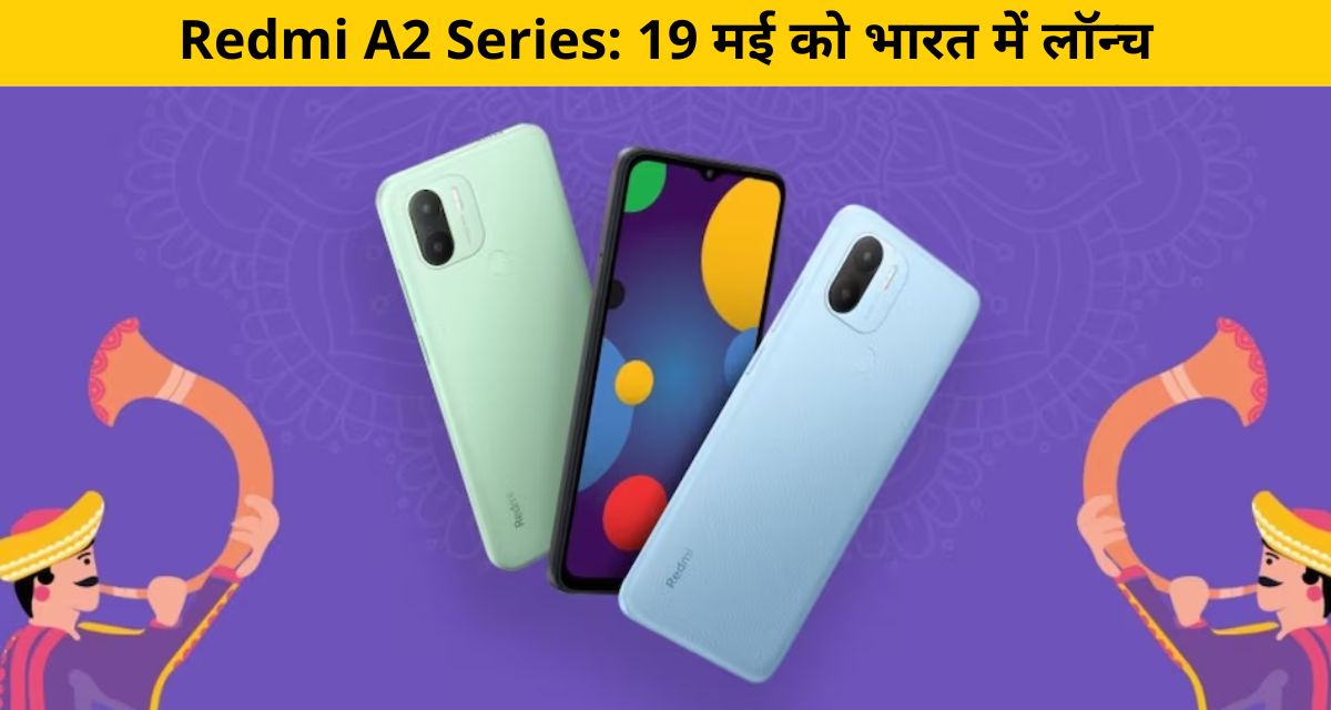 Redmi A2 Series: 19 मई को भारत में लॉन्च होने जा रहा है “देश का स्मार्टफोन”: जानें कीमत और खूबियां-