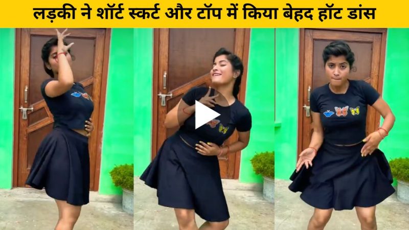 बॉलीवुड के गाने पर लड़की ने शर्ट ड्रेस ने किया ऐसा धांसू डांस जिसे देख लोग छूटे पसीने- वायरल वीडियो