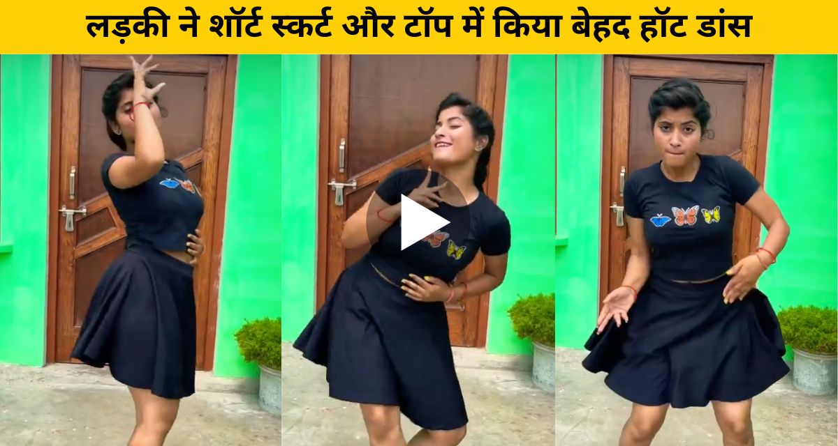 बॉलीवुड के गाने पर लड़की ने शर्ट ड्रेस ने किया ऐसा धांसू डांस जिसे देख लोग छूटे पसीने- वायरल वीडियो